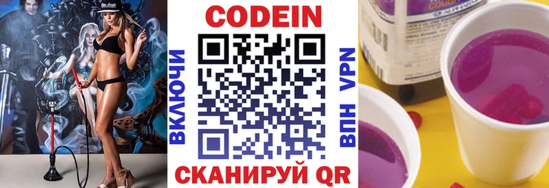 Codein напиток Lean (лин)  Купить закладки  Амурск 